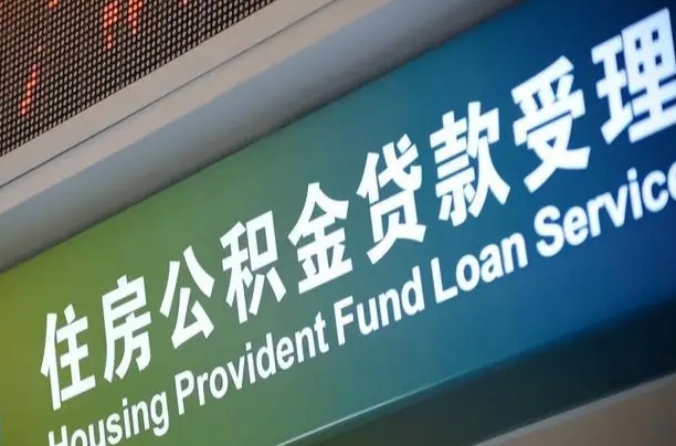 开原离职后公积金可以取吗（离职后公积金可以取出来么）